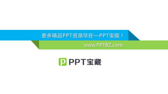 蓝白企业管理咨询公司介绍PPT课件下载 PPT宝藏